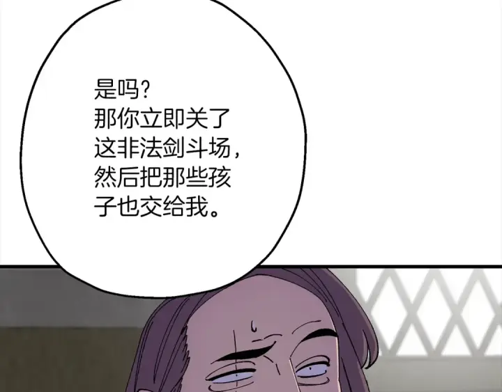 漫画《从士兵到君主》第122话  解救第93张图