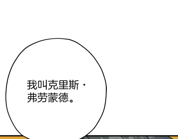 漫画《从士兵到君主》第123话  报答第102张图