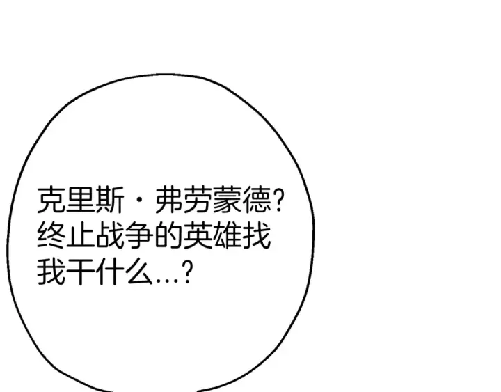 漫画《从士兵到君主》第123话  报答第105张图