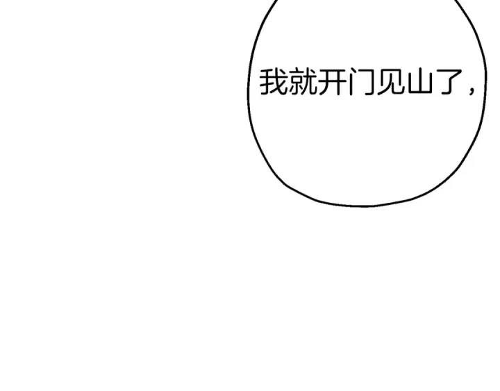 漫画《从士兵到君主》第123话  报答第107张图