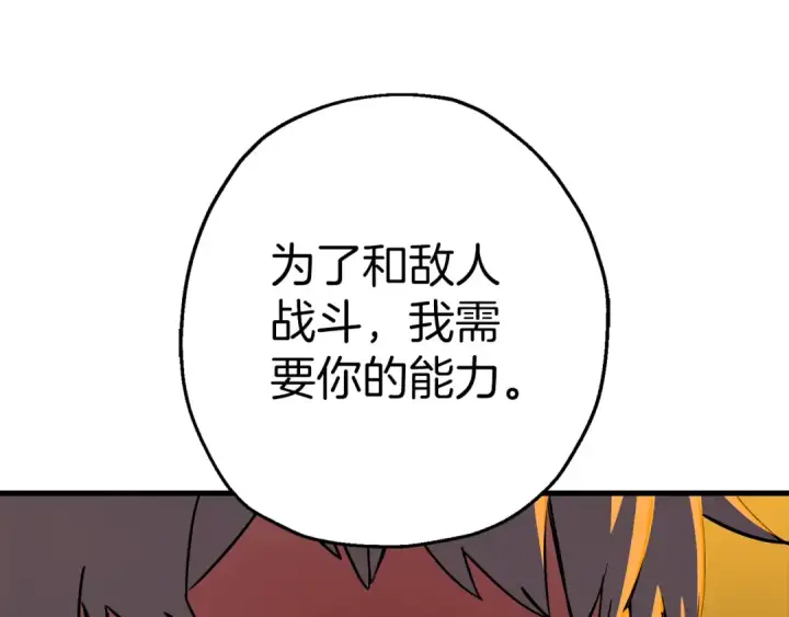 漫画《从士兵到君主》第123话  报答第111张图