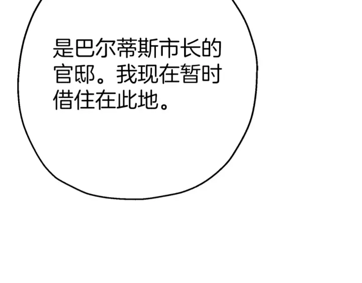 漫画《从士兵到君主》第123话  报答第121张图
