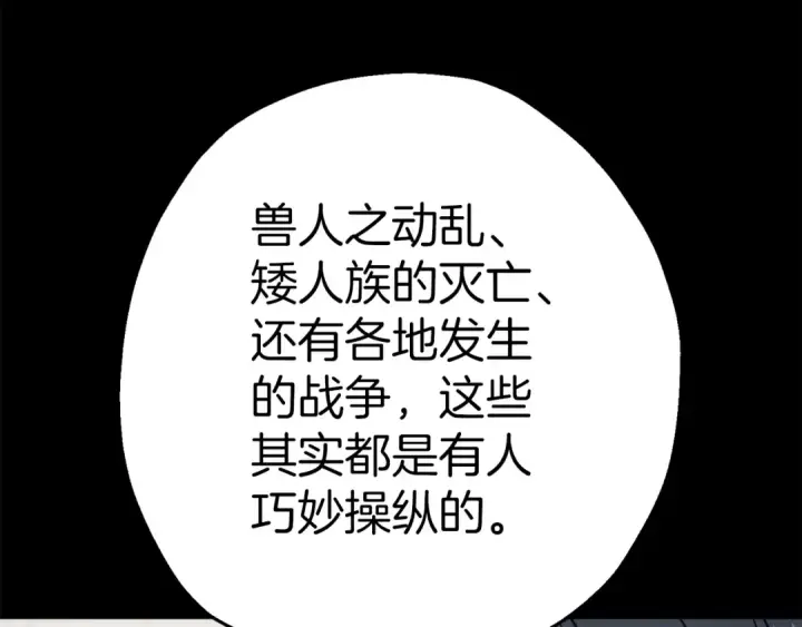 漫画《从士兵到君主》第123话  报答第158张图
