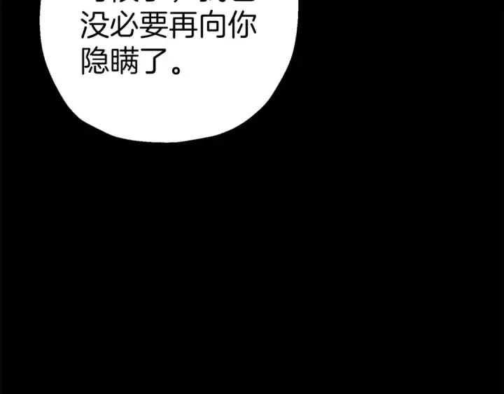 漫画《从士兵到君主》第123话  报答第167张图