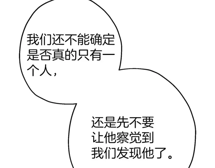 漫画《从士兵到君主》第123话  报答第18张图