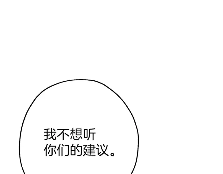漫画《从士兵到君主》第123话  报答第185张图