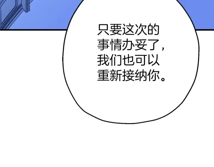 漫画《从士兵到君主》第123话  报答第191张图