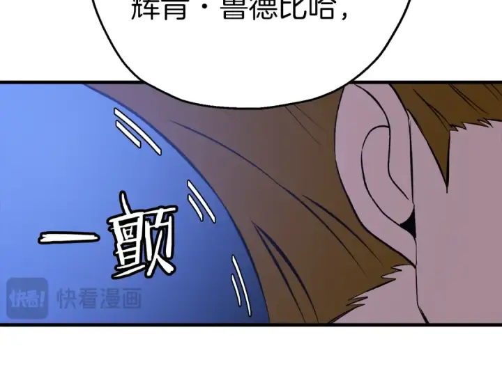 漫画《从士兵到君主》第123话  报答第195张图