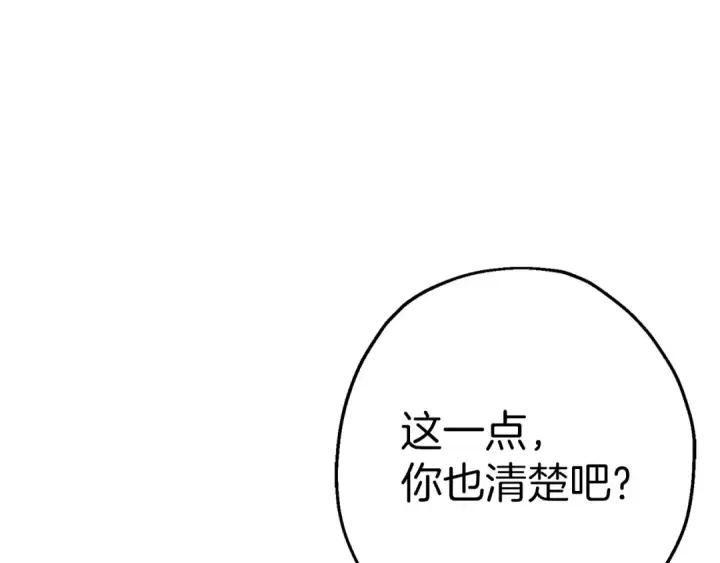 漫画《从士兵到君主》第123话  报答第202张图