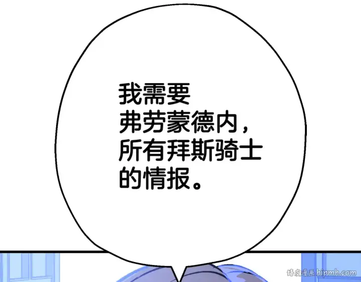 漫画《从士兵到君主》第123话  报答第208张图