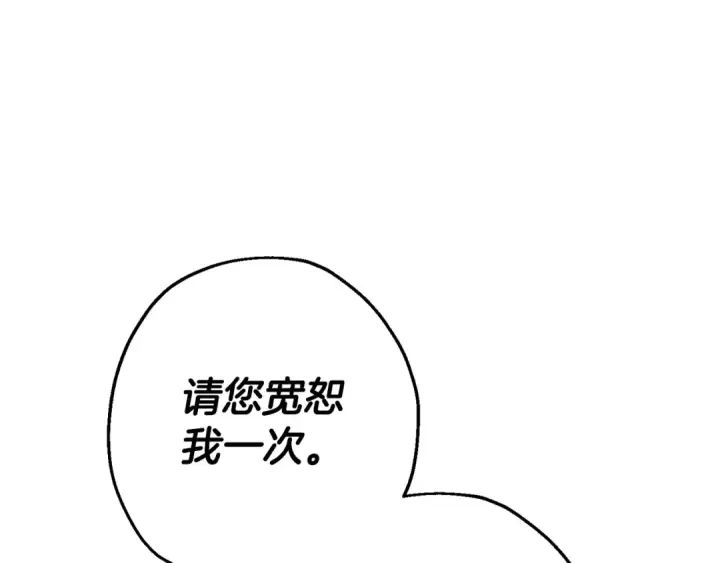 漫画《从士兵到君主》第123话  报答第29张图