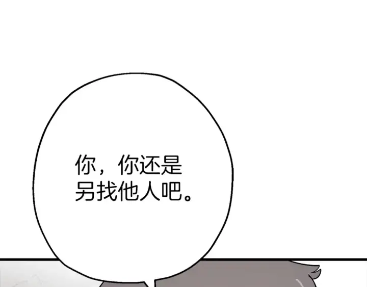 漫画《从士兵到君主》第123话  报答第54张图