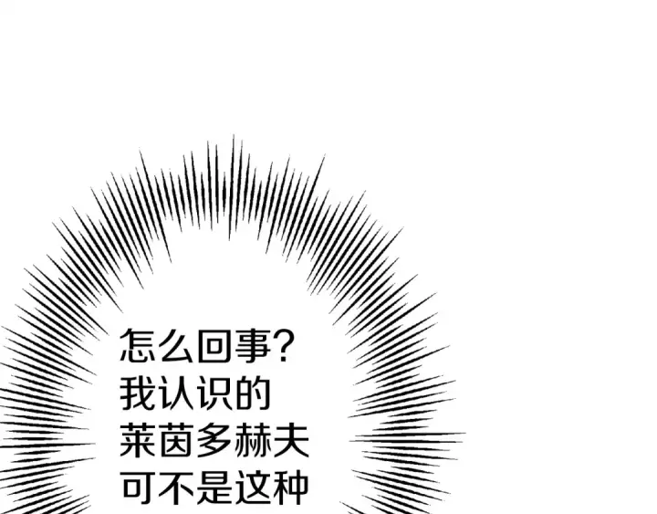 漫画《从士兵到君主》第123话  报答第57张图