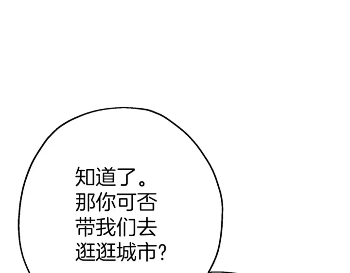 漫画《从士兵到君主》第123话  报答第60张图