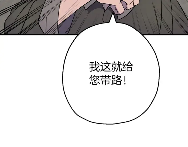 漫画《从士兵到君主》第123话  报答第65张图
