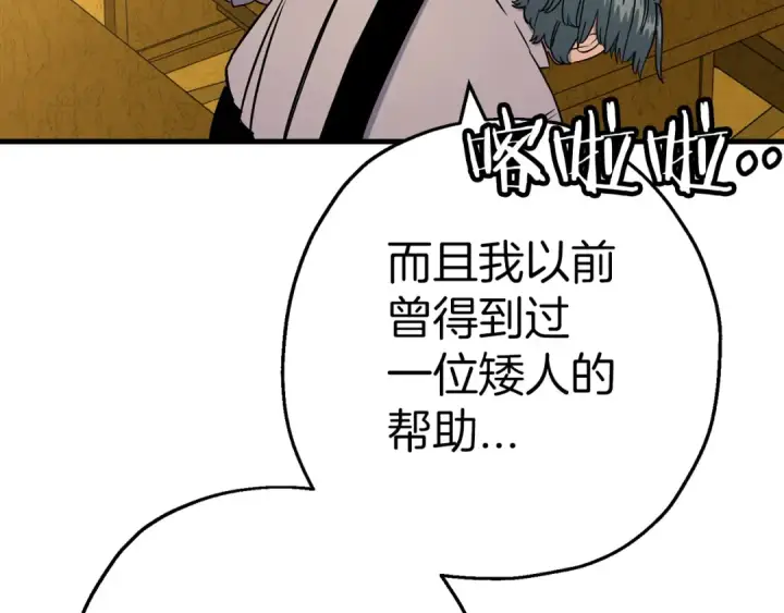 漫画《从士兵到君主》第123话  报答第83张图