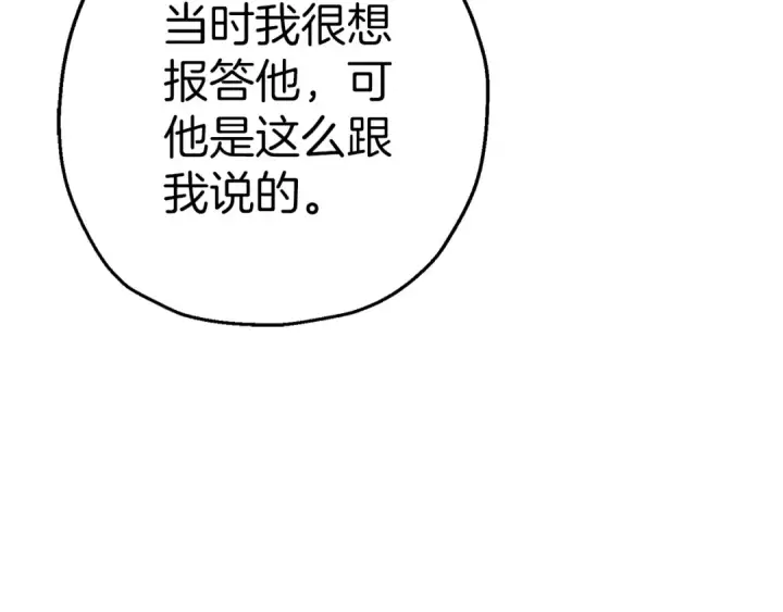 漫画《从士兵到君主》第123话  报答第84张图