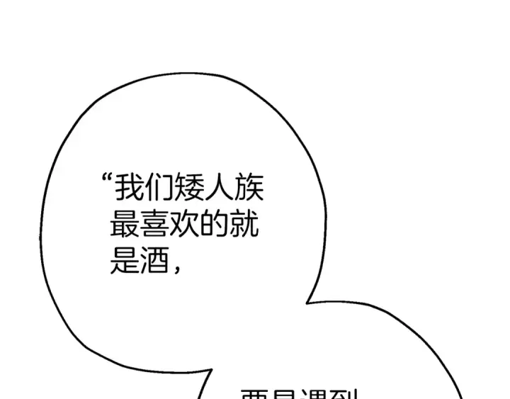 漫画《从士兵到君主》第123话  报答第85张图