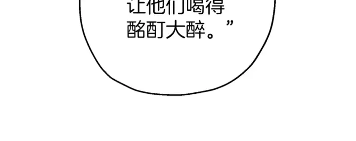 漫画《从士兵到君主》第123话  报答第88张图