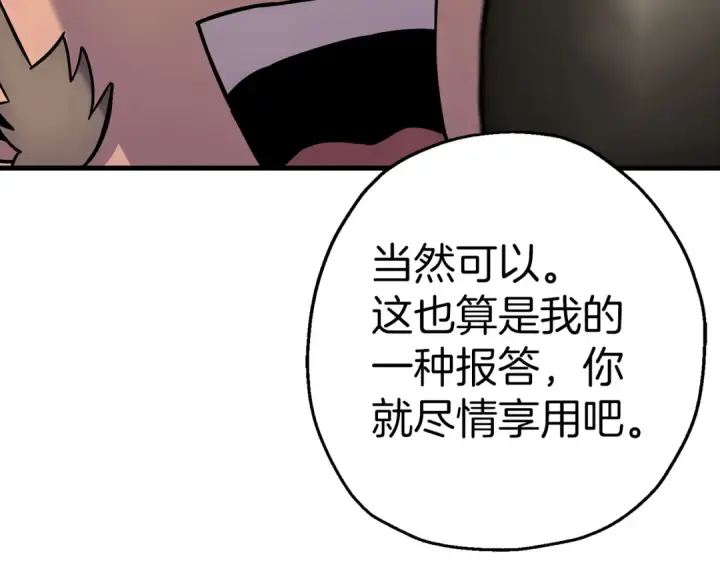 漫画《从士兵到君主》第123话  报答第93张图
