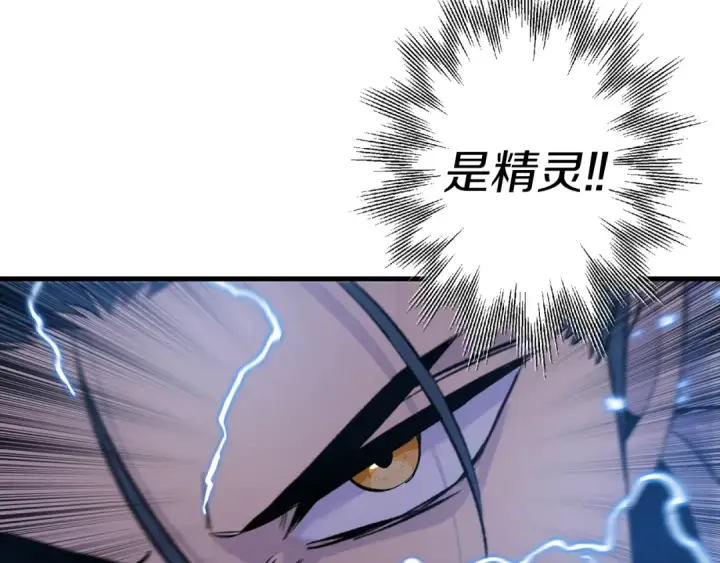 漫画《从士兵到君主》第124话  精灵第102张图