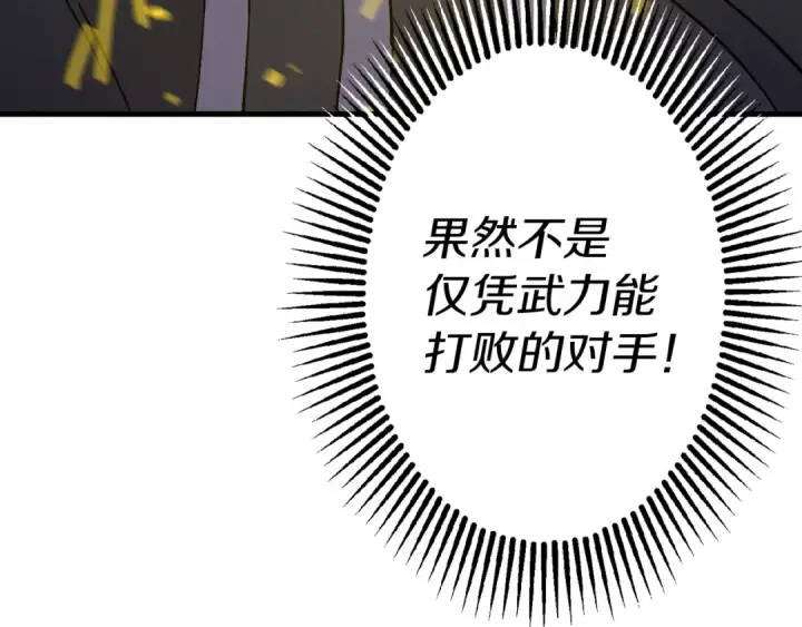 漫画《从士兵到君主》第124话  精灵第114张图