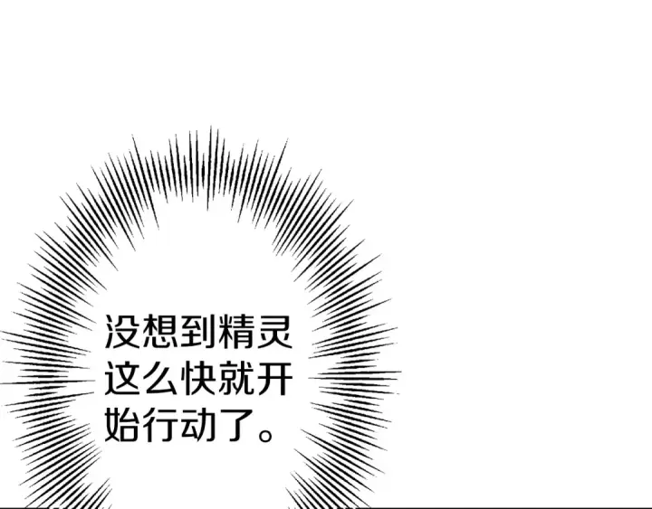 漫画《从士兵到君主》第124话  精灵第145张图
