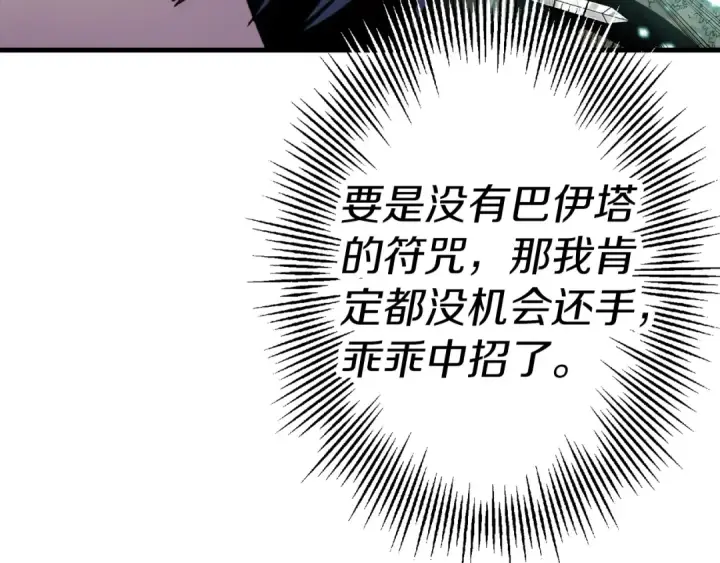 漫画《从士兵到君主》第124话  精灵第150张图