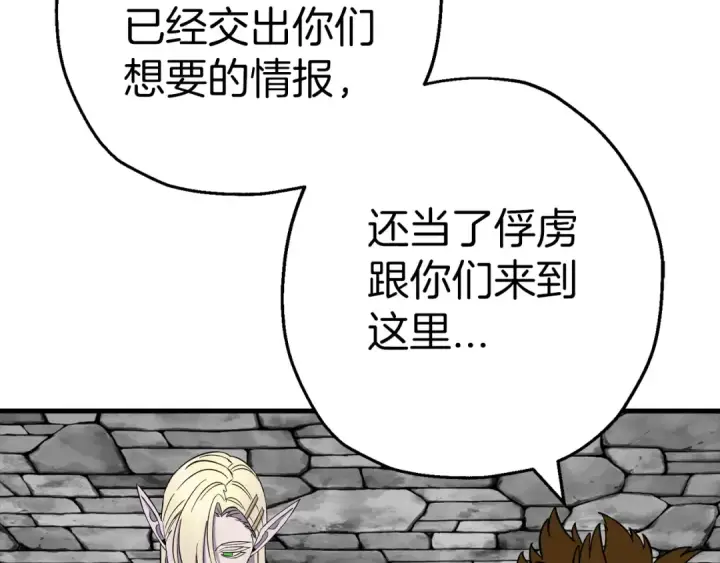 漫画《从士兵到君主》第124话  精灵第161张图