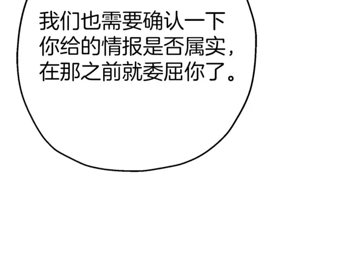 漫画《从士兵到君主》第124话  精灵第163张图