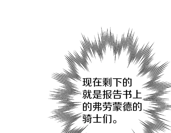 漫画《从士兵到君主》第124话  精灵第172张图