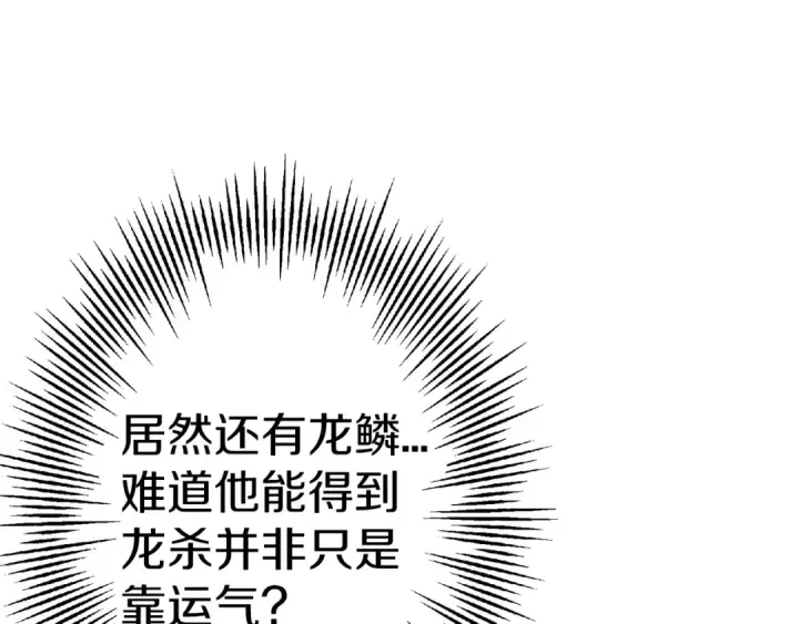 漫画《从士兵到君主》第124话  精灵第18张图