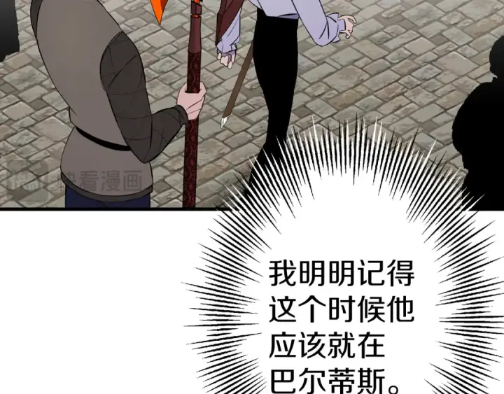 漫画《从士兵到君主》第124话  精灵第50张图