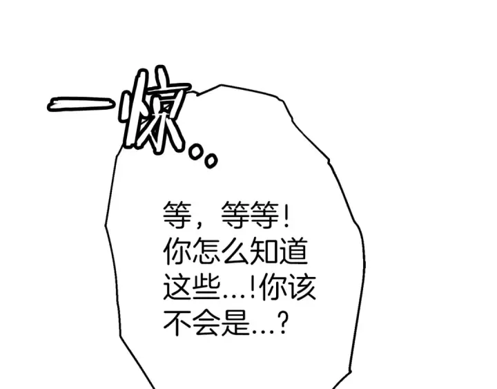 漫画《从士兵到君主》第124话  精灵第65张图