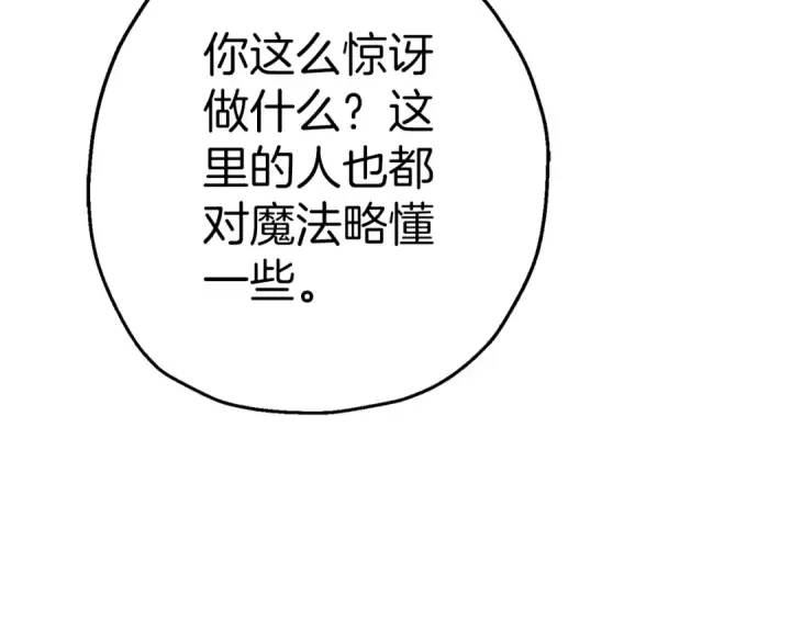 漫画《从士兵到君主》第124话  精灵第67张图