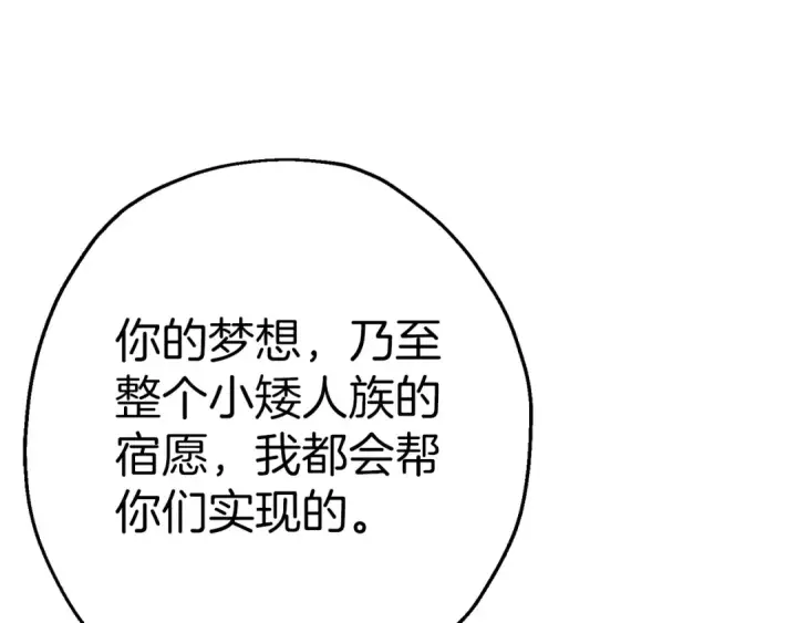 漫画《从士兵到君主》第124话  精灵第9张图
