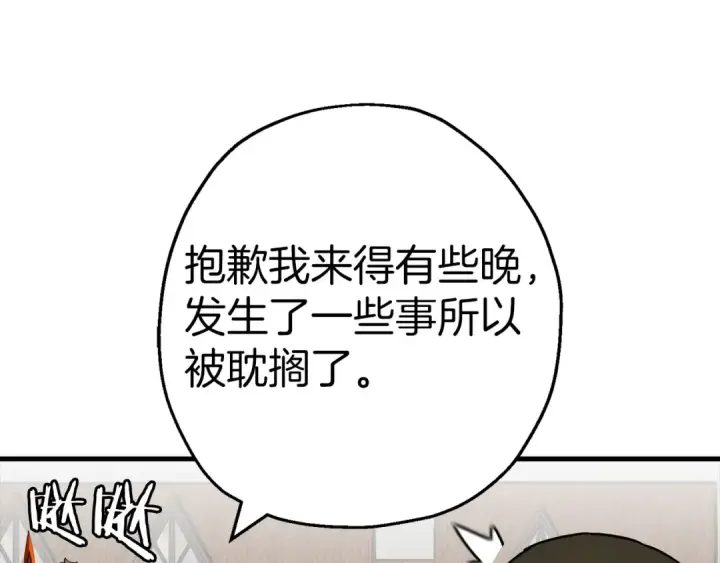 漫画《从士兵到君主》第125话  威逼利诱第137张图