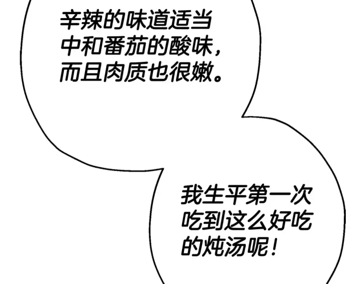 漫画《从士兵到君主》第125话  威逼利诱第151张图
