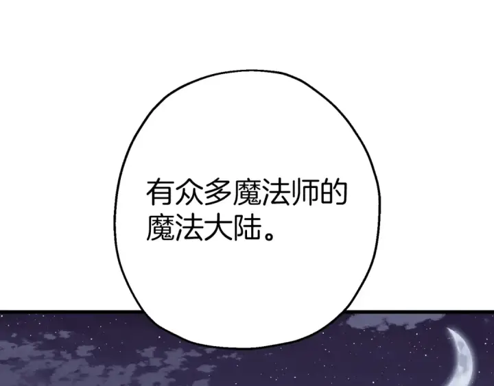 漫画《从士兵到君主》第125话  威逼利诱第162张图