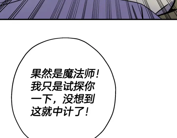 漫画《从士兵到君主》第125话  威逼利诱第172张图