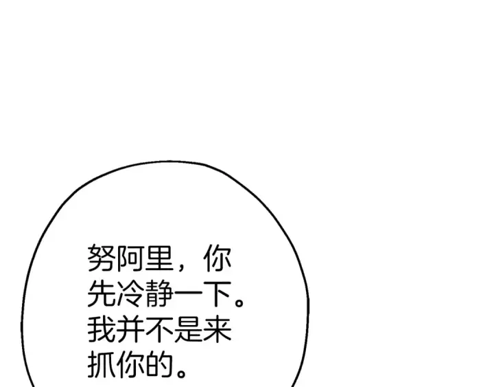 漫画《从士兵到君主》第125话  威逼利诱第175张图