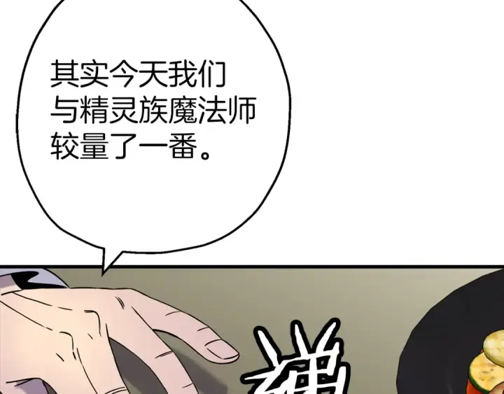 漫画《从士兵到君主》第125话  威逼利诱第178张图