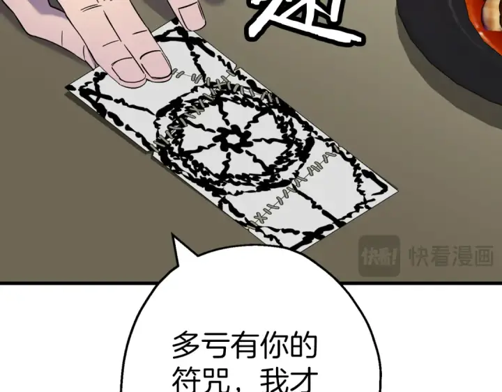 漫画《从士兵到君主》第125话  威逼利诱第179张图