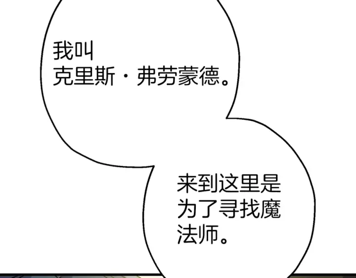 漫画《从士兵到君主》第125话  威逼利诱第181张图