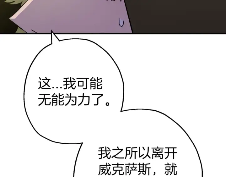 漫画《从士兵到君主》第125话  威逼利诱第186张图