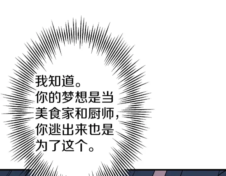 漫画《从士兵到君主》第125话  威逼利诱第188张图