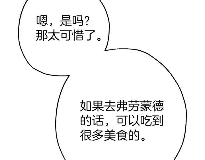 漫画《从士兵到君主》第125话  威逼利诱第190张图