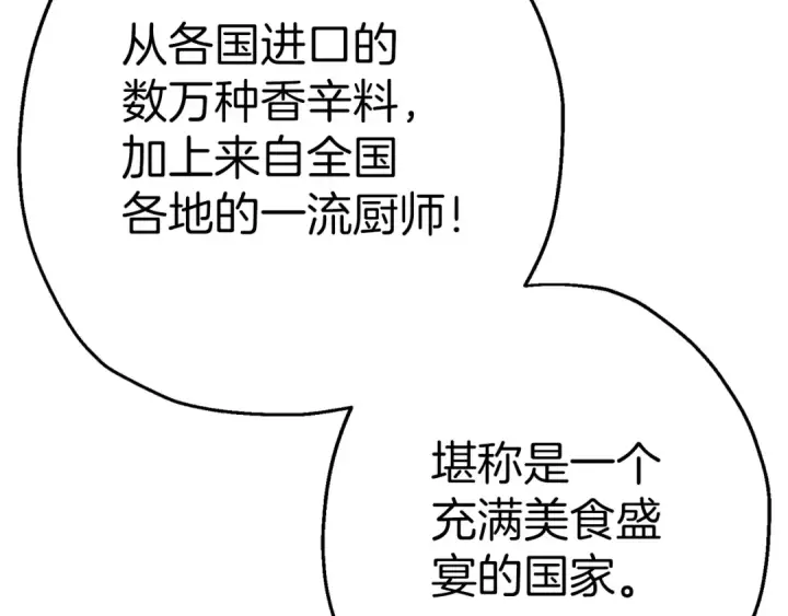 漫画《从士兵到君主》第125话  威逼利诱第193张图