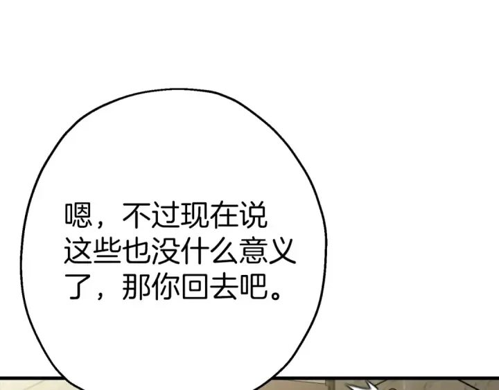 漫画《从士兵到君主》第125话  威逼利诱第196张图