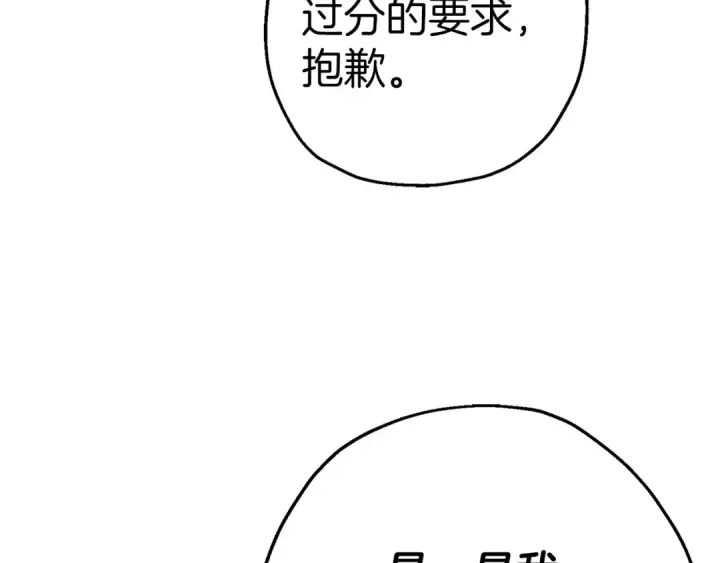 漫画《从士兵到君主》第125话  威逼利诱第198张图